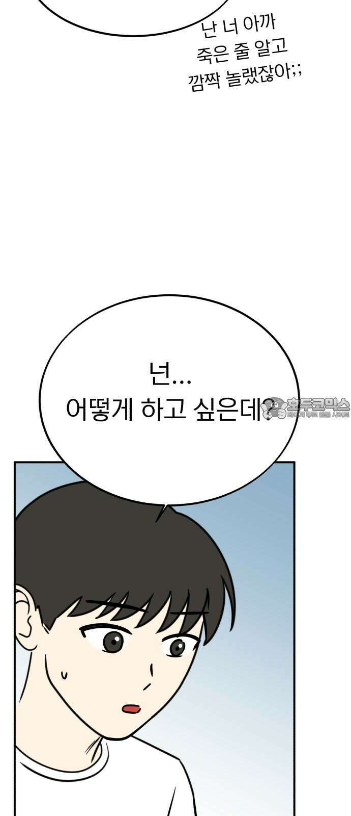성북구 비둘기 이헌서 43화) 건방진 반휘혈 9