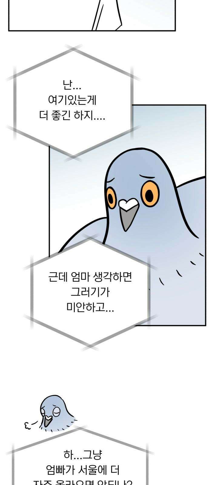 성북구 비둘기 이헌서 43화) 건방진 반휘혈 10