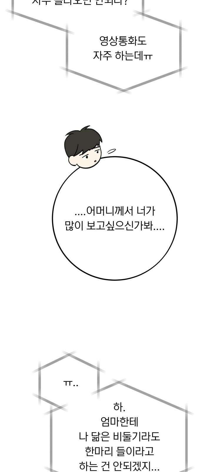 성북구 비둘기 이헌서 43화) 건방진 반휘혈 11