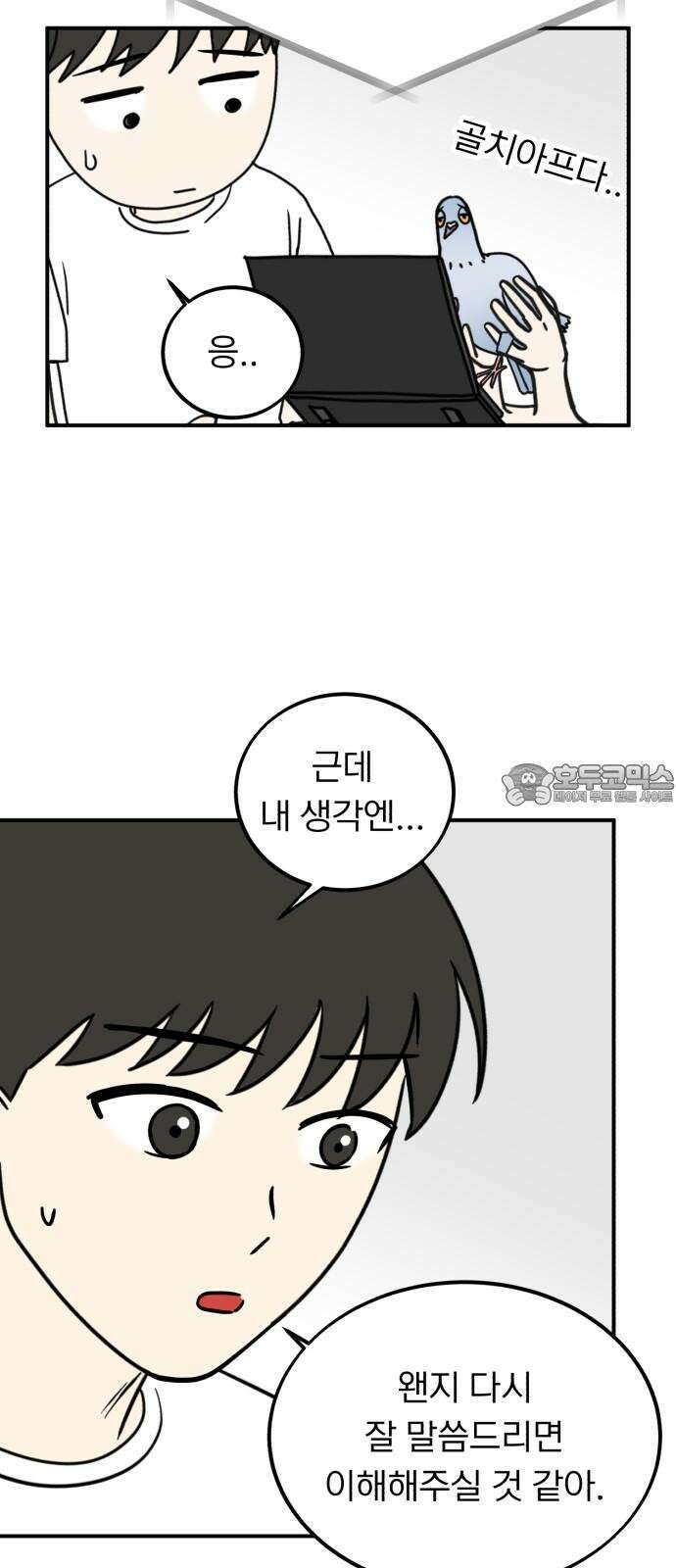 성북구 비둘기 이헌서 43화) 건방진 반휘혈 12