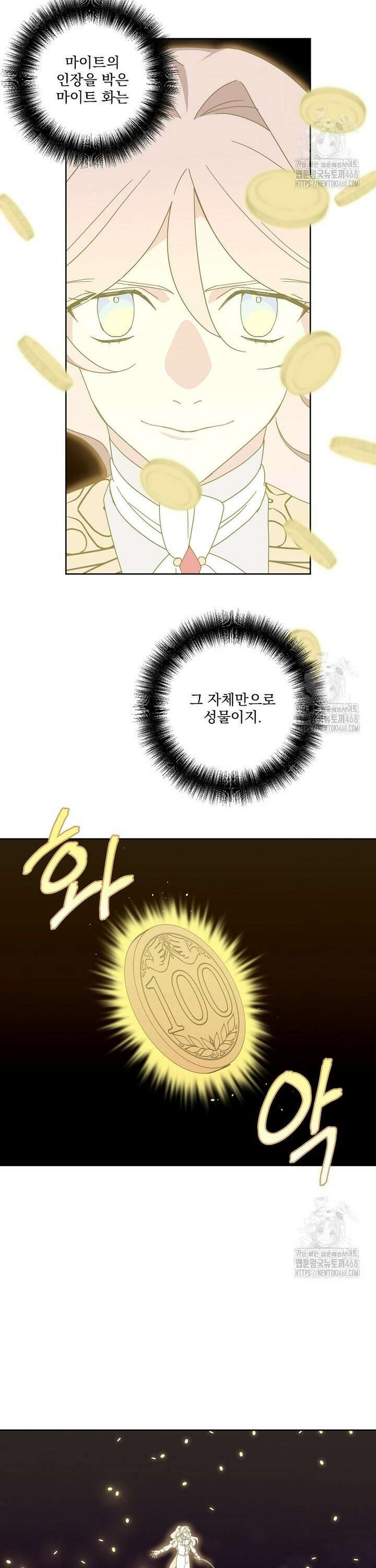 치트라 236화 4