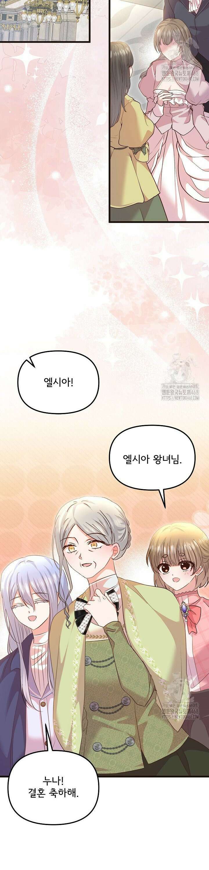 청혼하라고 구해준 건 아니었는데 113화 [완결] 2