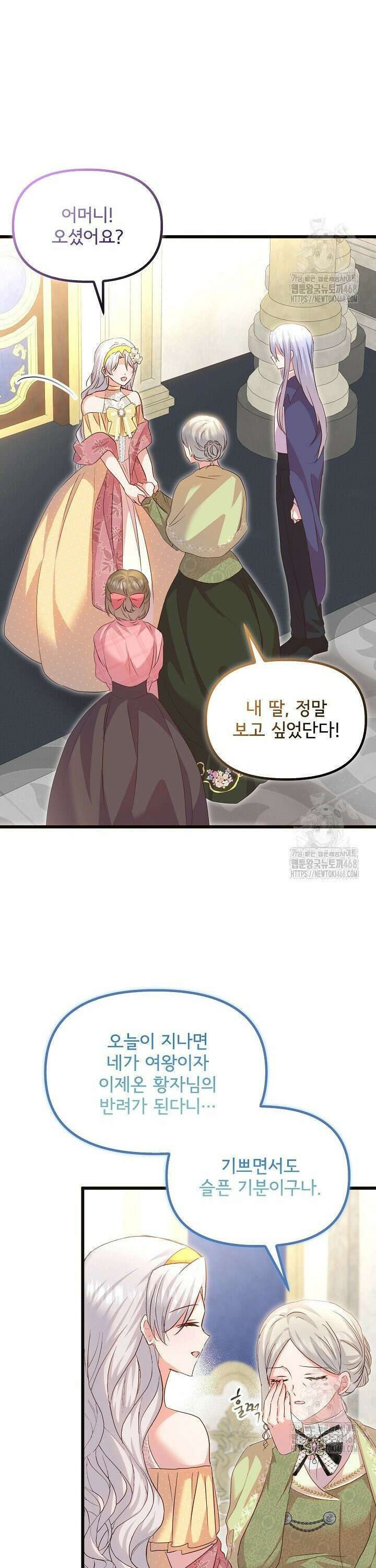 청혼하라고 구해준 건 아니었는데 113화 [완결] 3