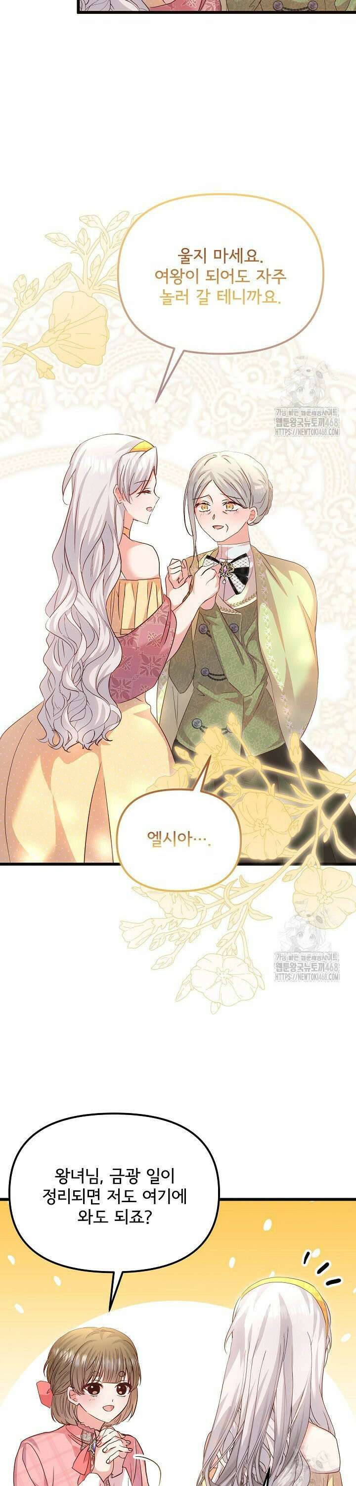 청혼하라고 구해준 건 아니었는데 113화 [완결] 4