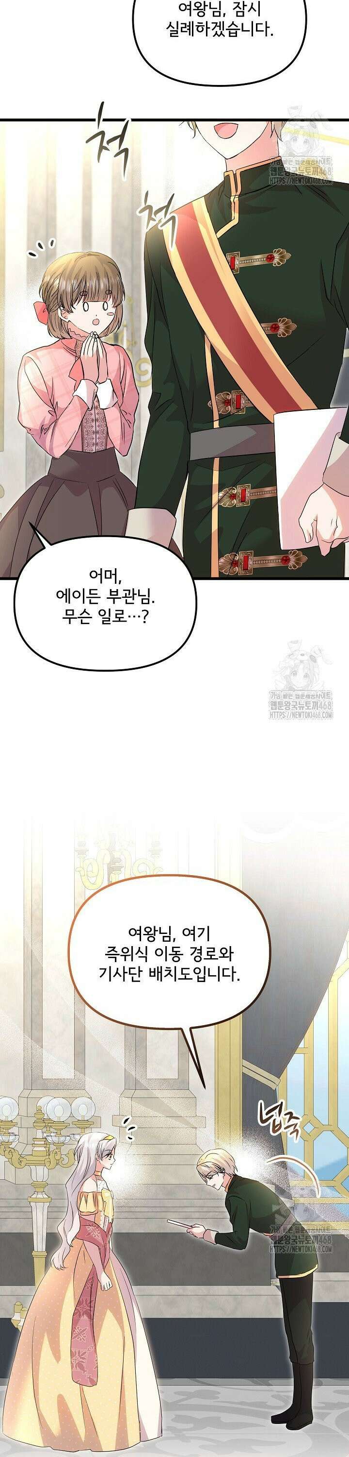청혼하라고 구해준 건 아니었는데 113화 [완결] 6