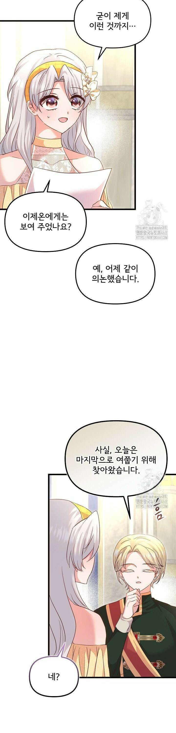 청혼하라고 구해준 건 아니었는데 113화 [완결] 8
