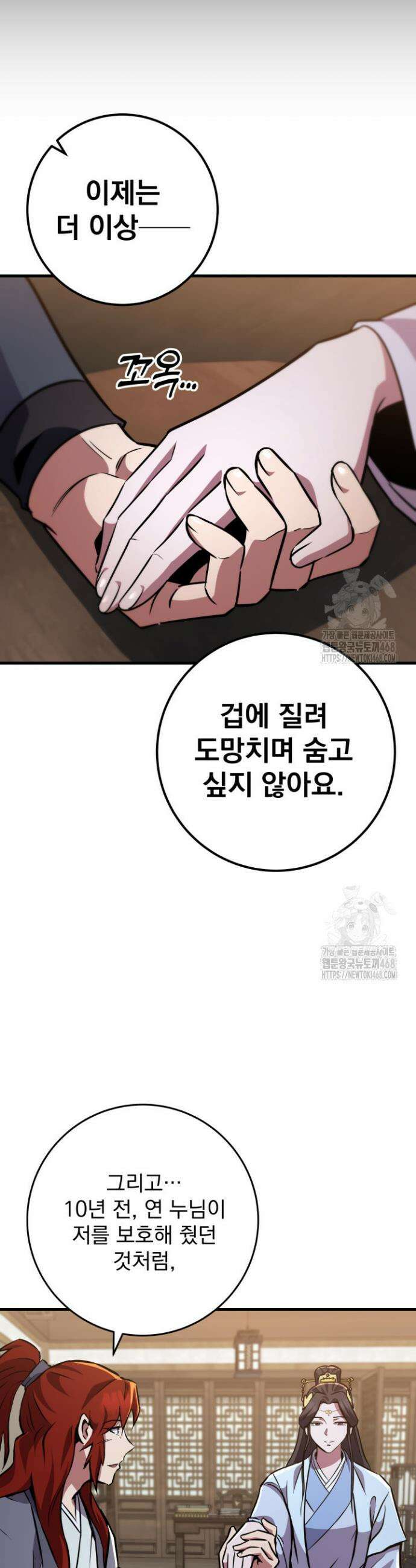 구천구검 116화 20
