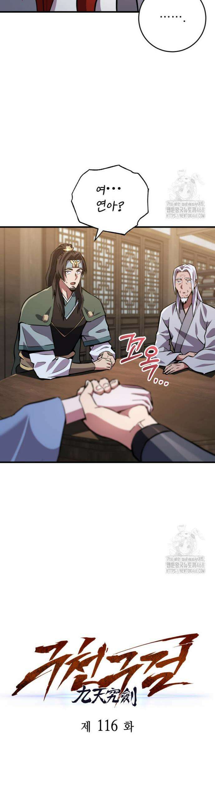 구천구검 116화 26