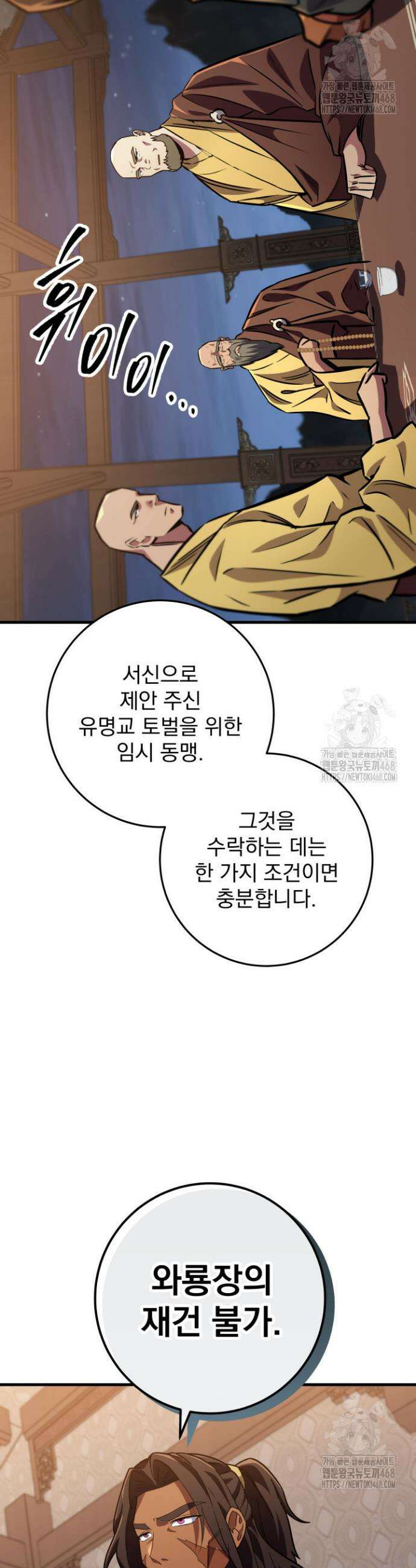 구천구검 116화 32