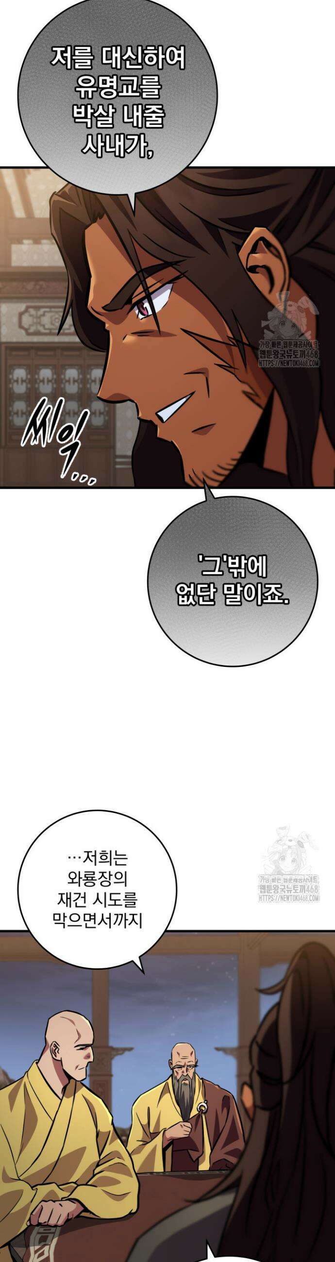 구천구검 116화 36