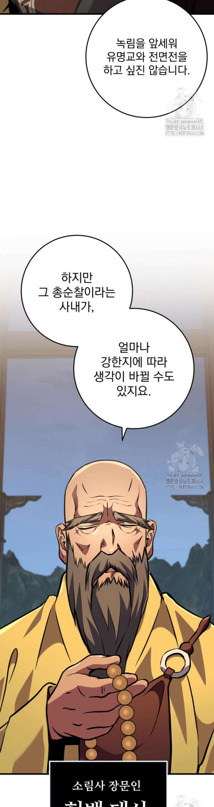 구천구검 116화 37