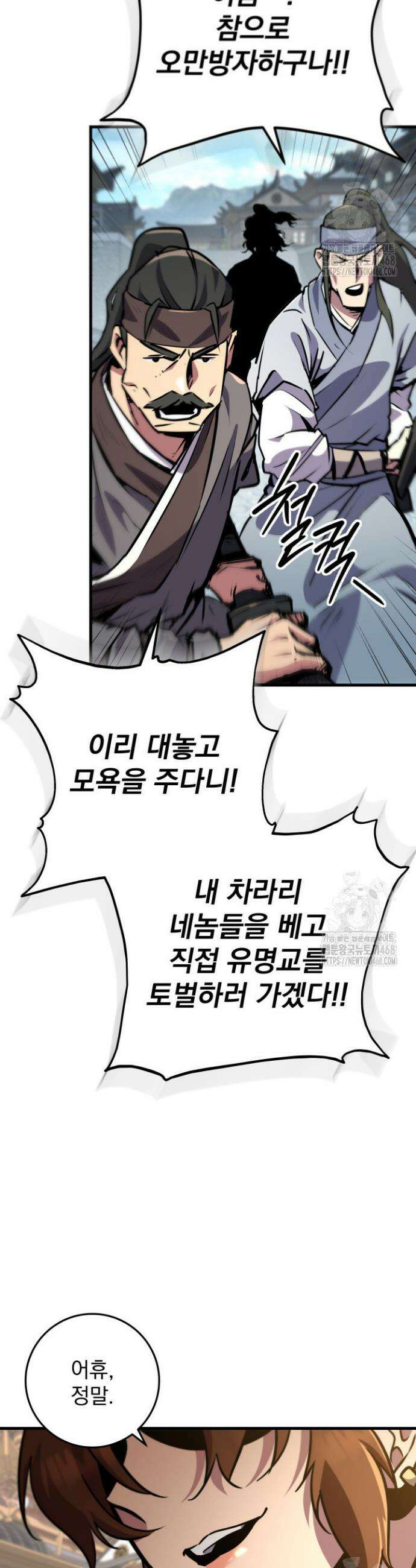 구천구검 116화 53