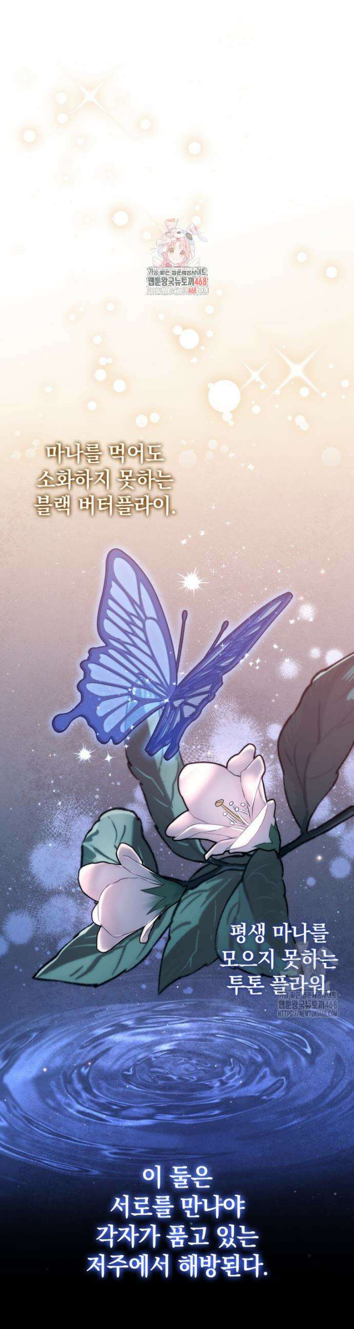 환생한 암살자는 검술 천재 60화 1