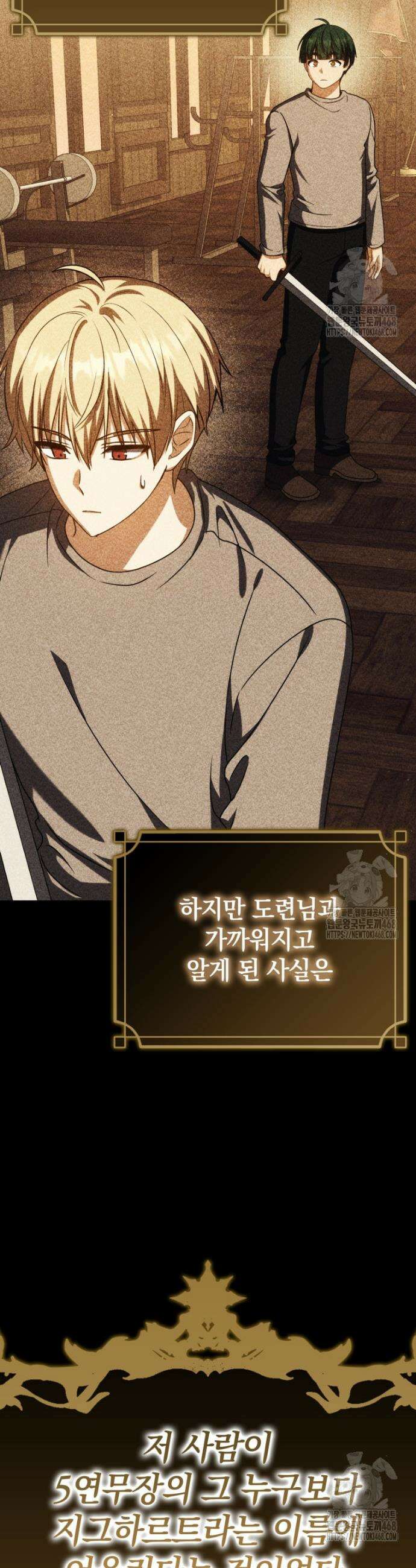 환생한 암살자는 검술 천재 60화 10
