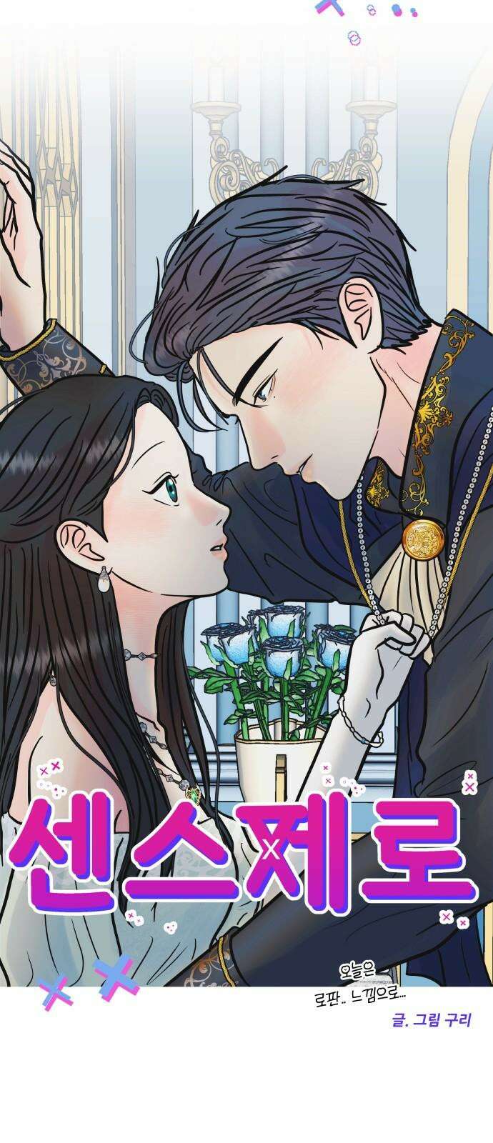 센스제로 62화 49