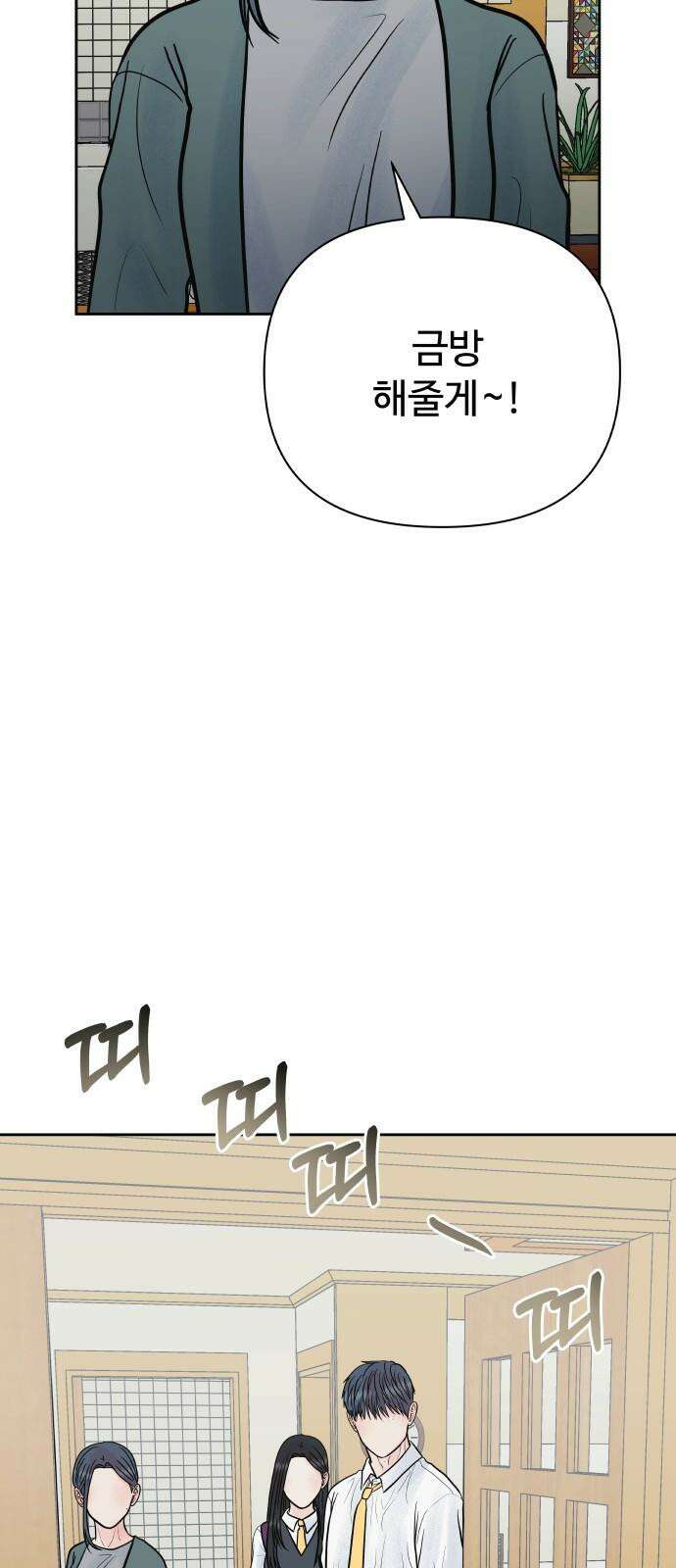센스제로 62화 65