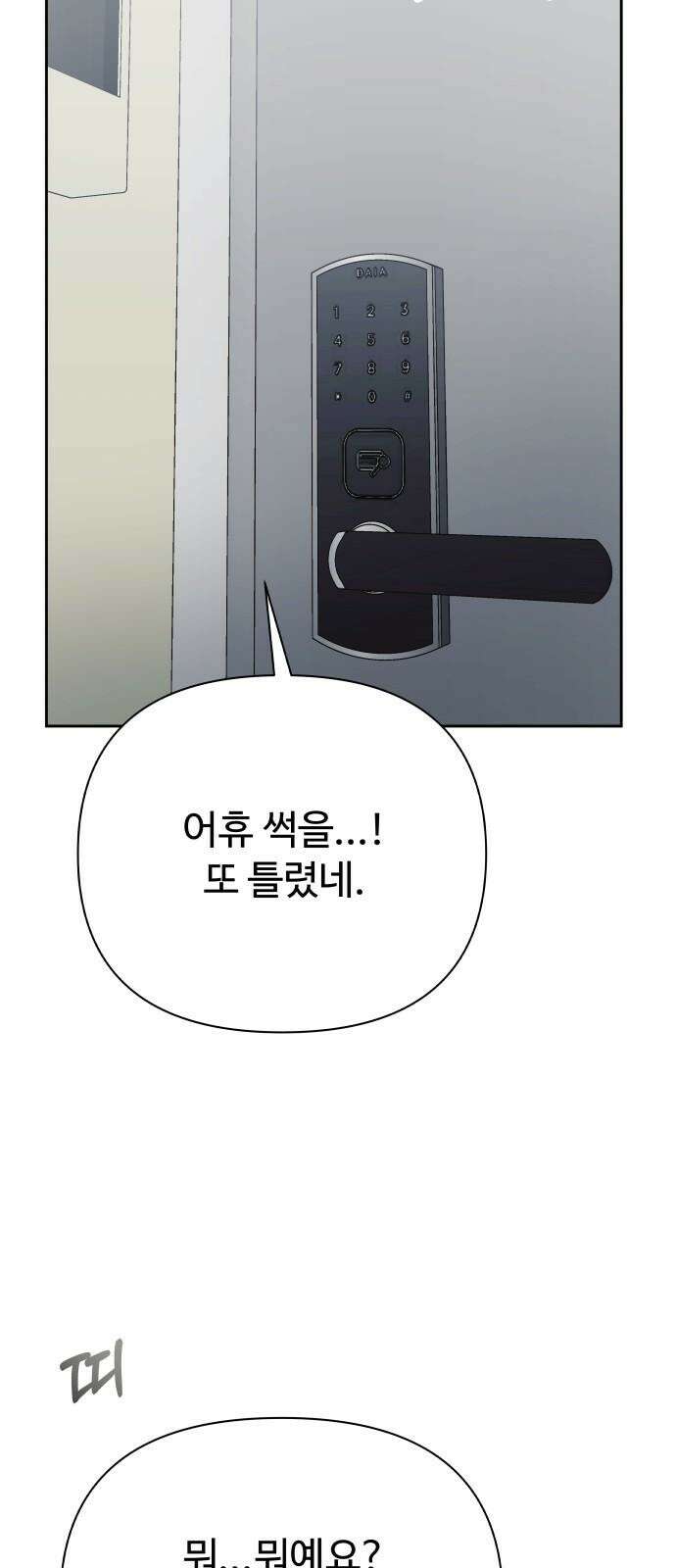 센스제로 62화 67