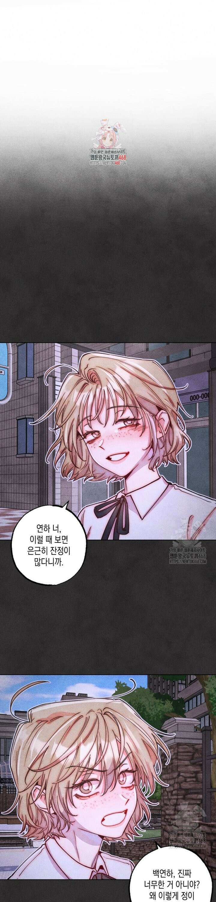 연하는 욕구불만 71화 1