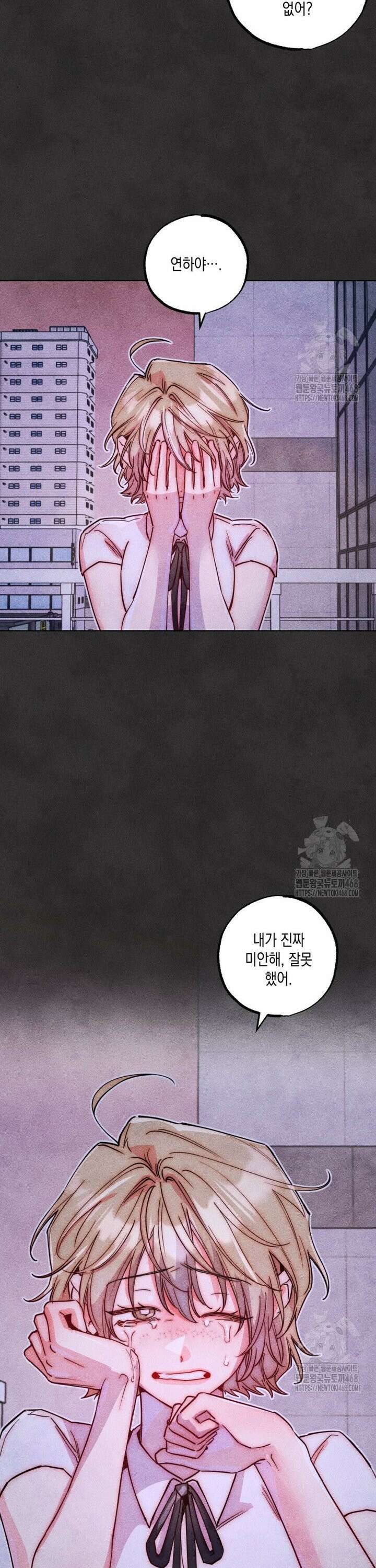 연하는 욕구불만 71화 2