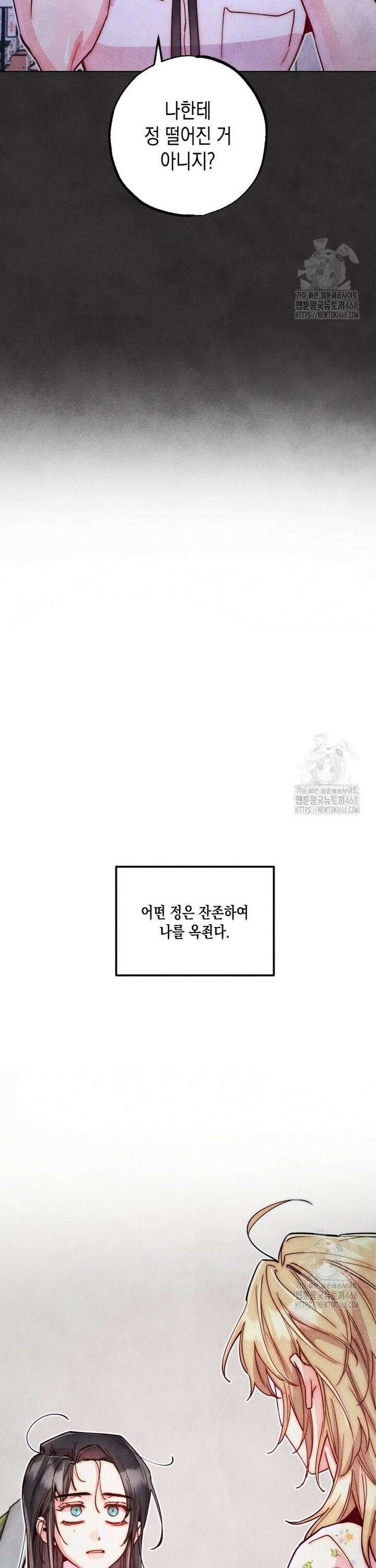 연하는 욕구불만 71화 3