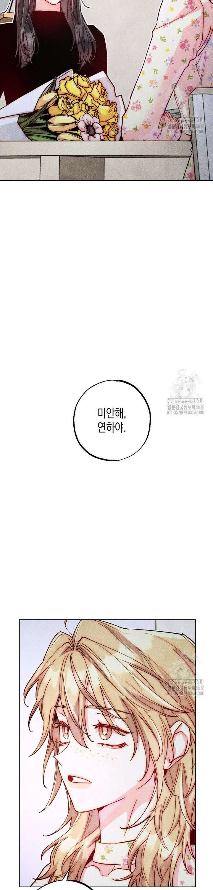 연하는 욕구불만 71화 4
