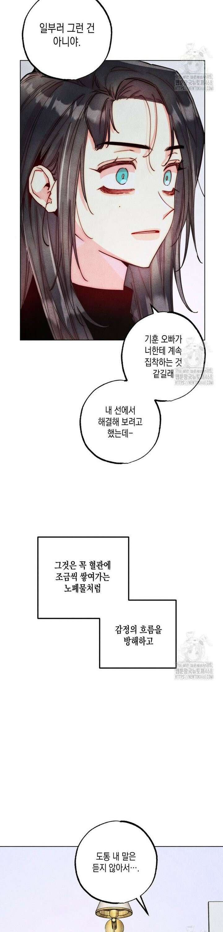연하는 욕구불만 71화 5