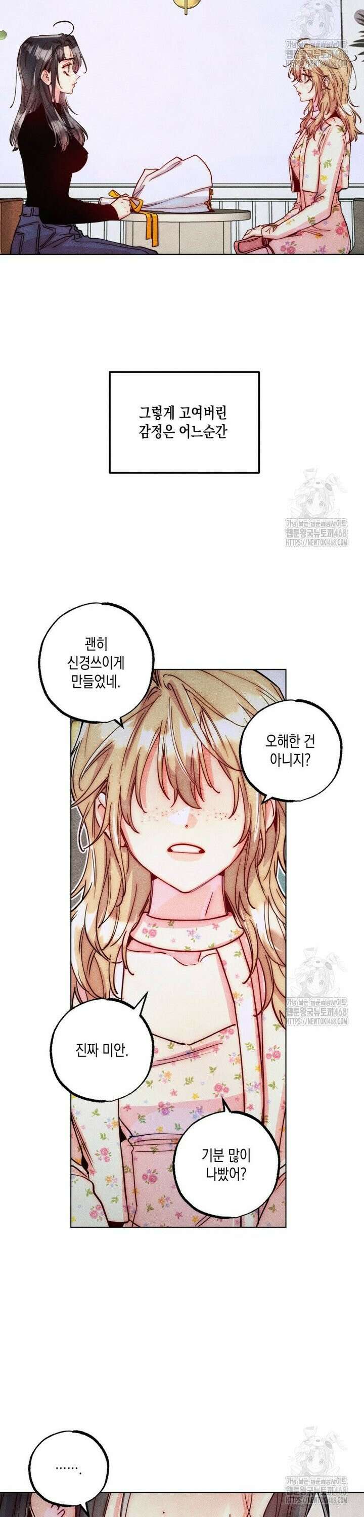 연하는 욕구불만 71화 6