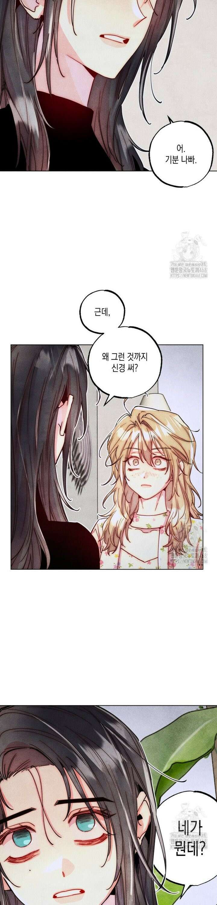 연하는 욕구불만 71화 7