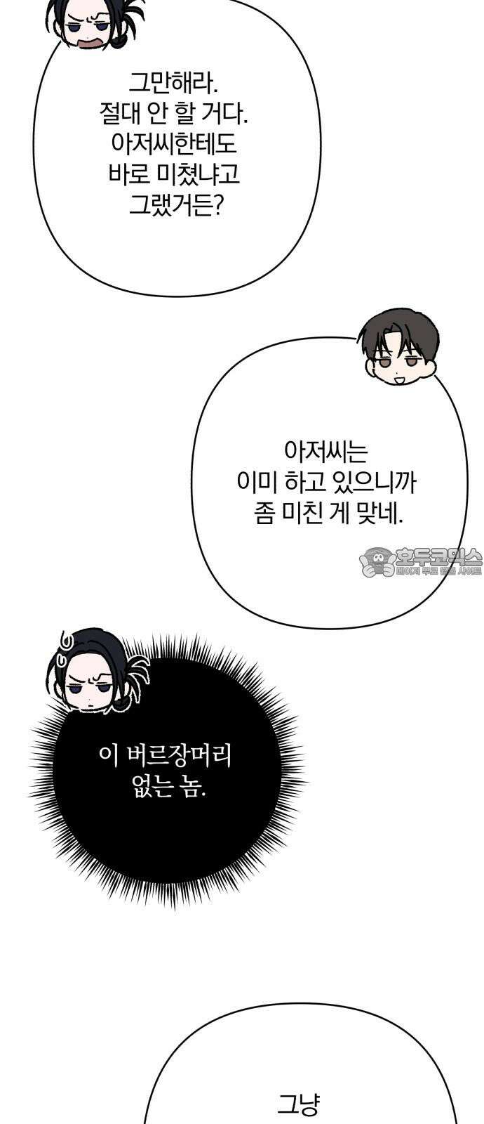 봄그늘 35화 6