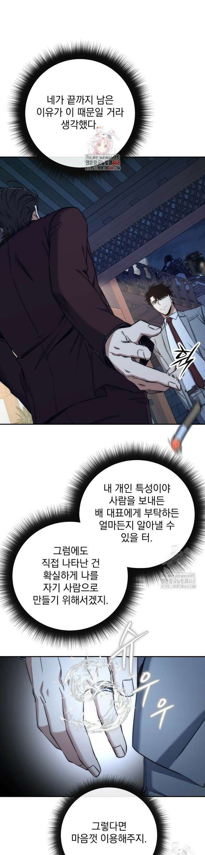 검신급 공무원의 회귀 41화 1