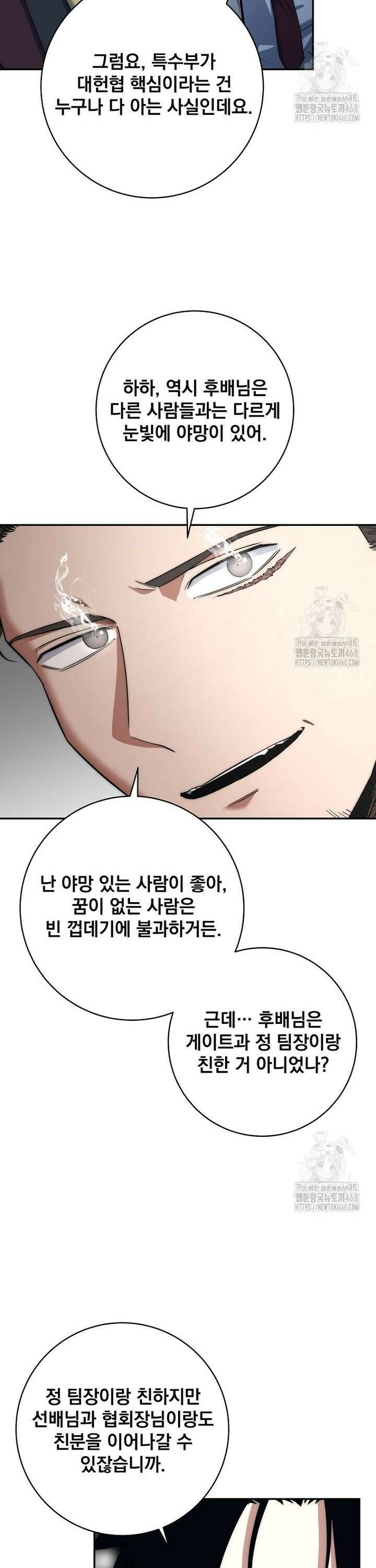 검신급 공무원의 회귀 41화 3