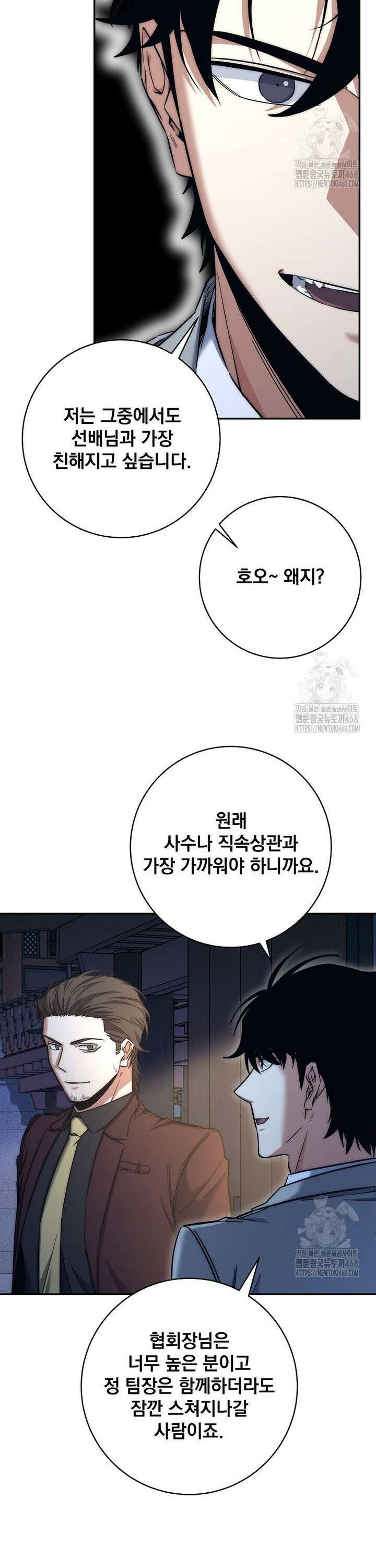 검신급 공무원의 회귀 41화 4