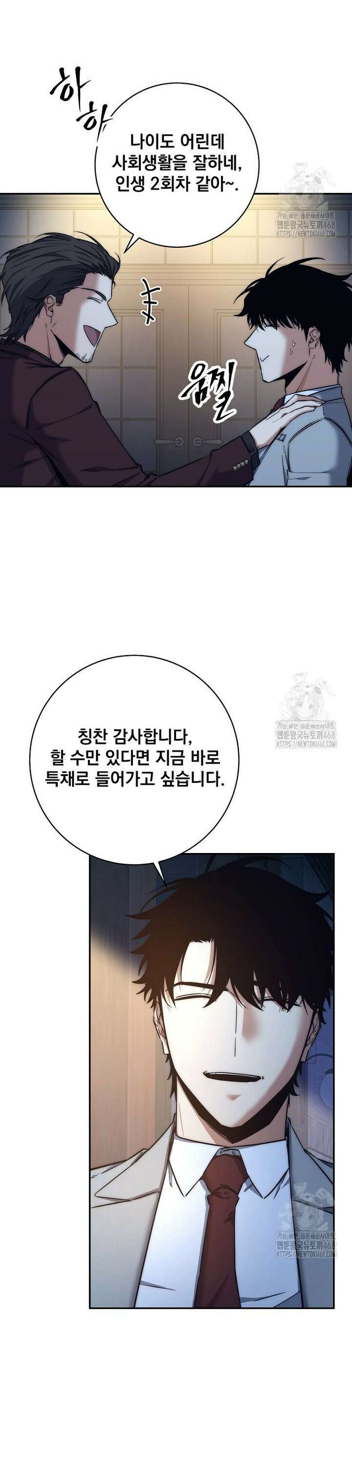 검신급 공무원의 회귀 41화 5