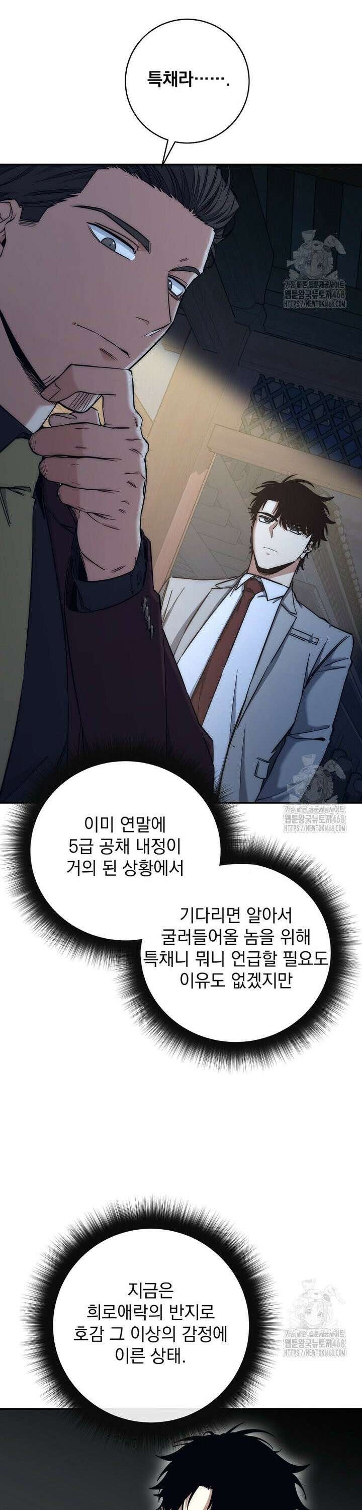 검신급 공무원의 회귀 41화 6