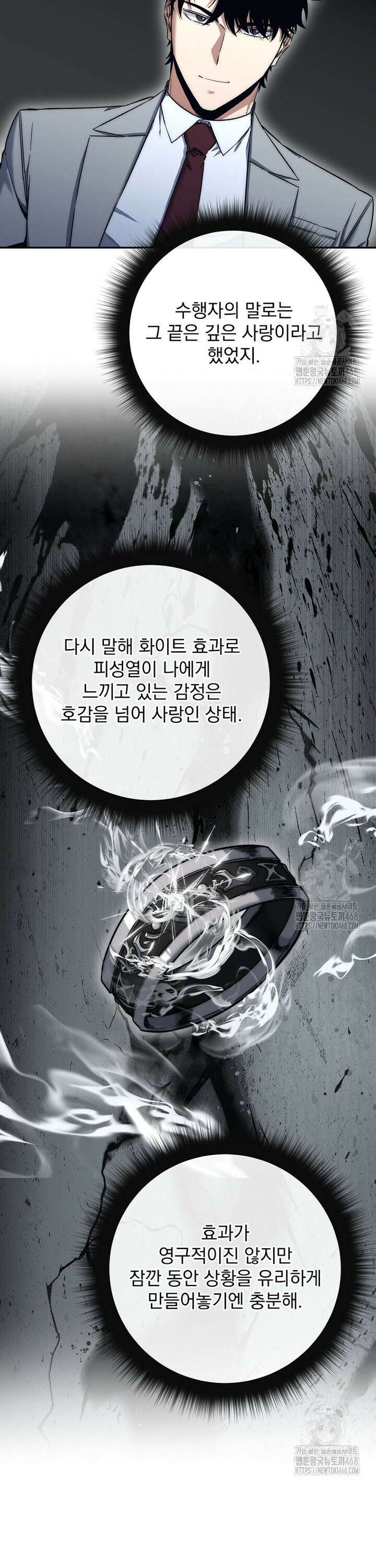 검신급 공무원의 회귀 41화 7