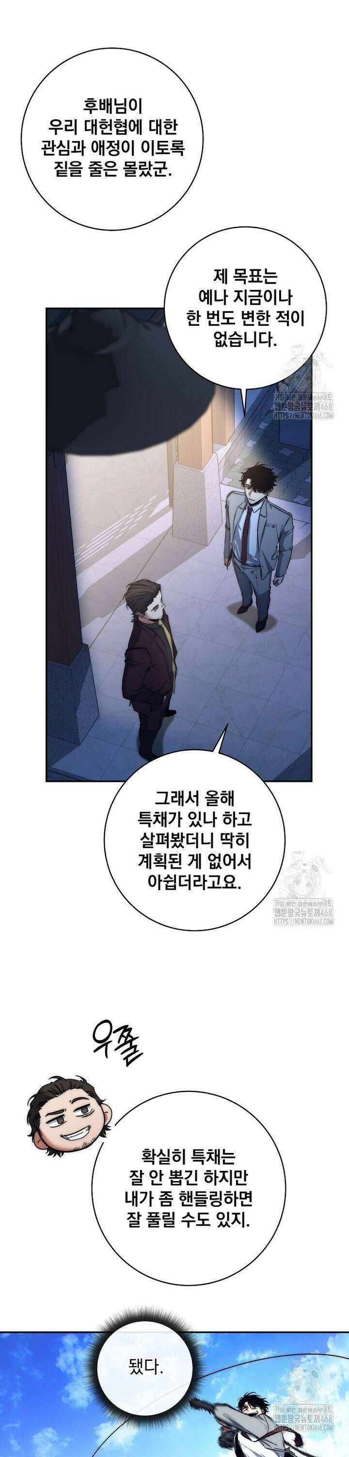 검신급 공무원의 회귀 41화 8