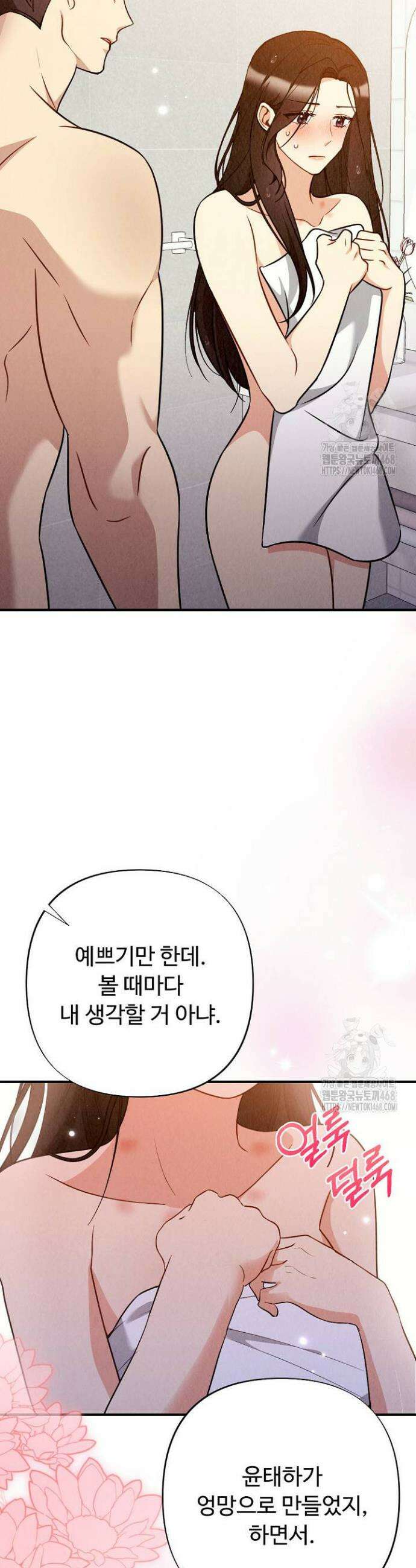 오피스 파트너 [19세 완전판] 38화 2