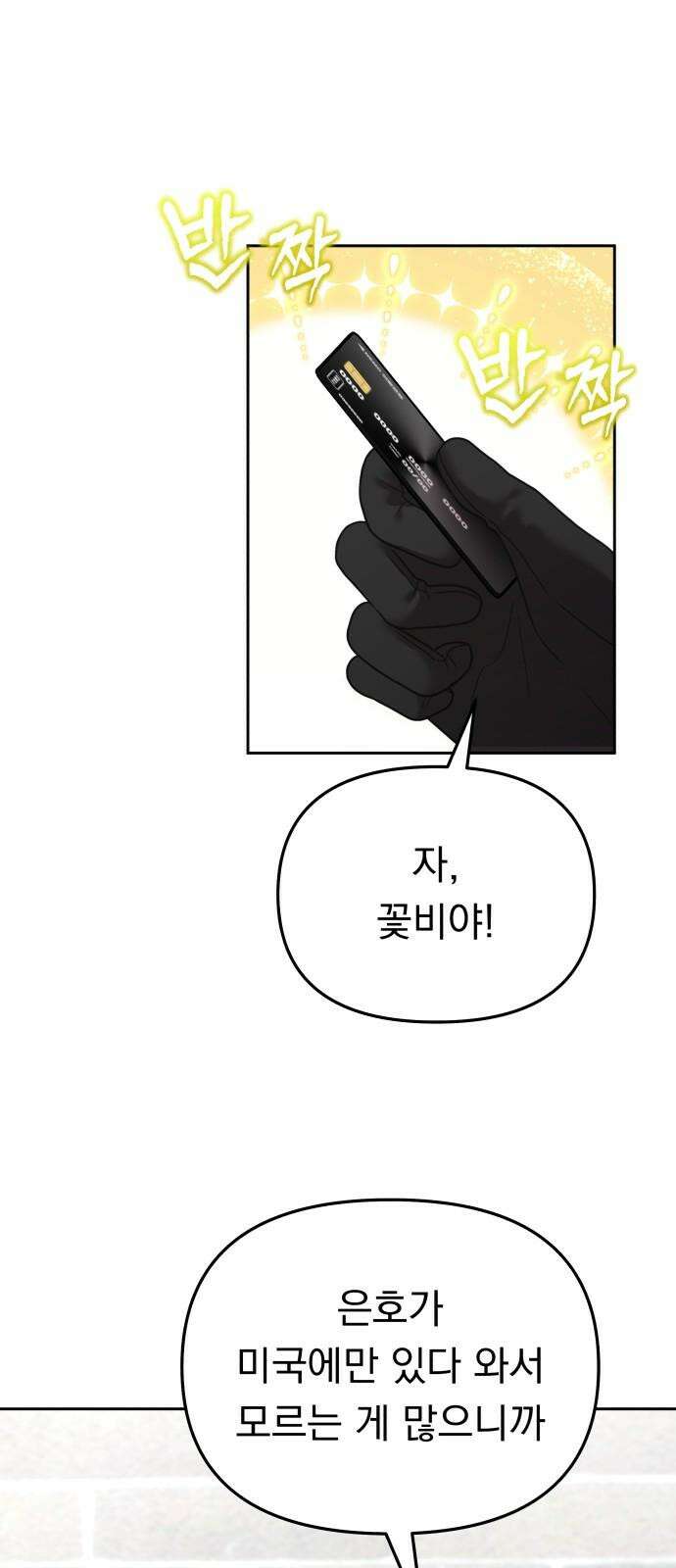 예쁘세요 12화- 삼자대면 8