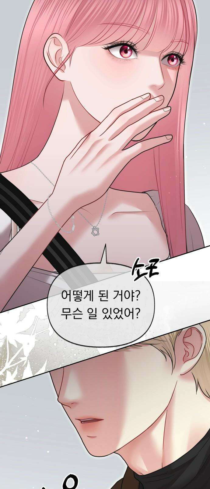 예쁘세요 12화- 삼자대면 16