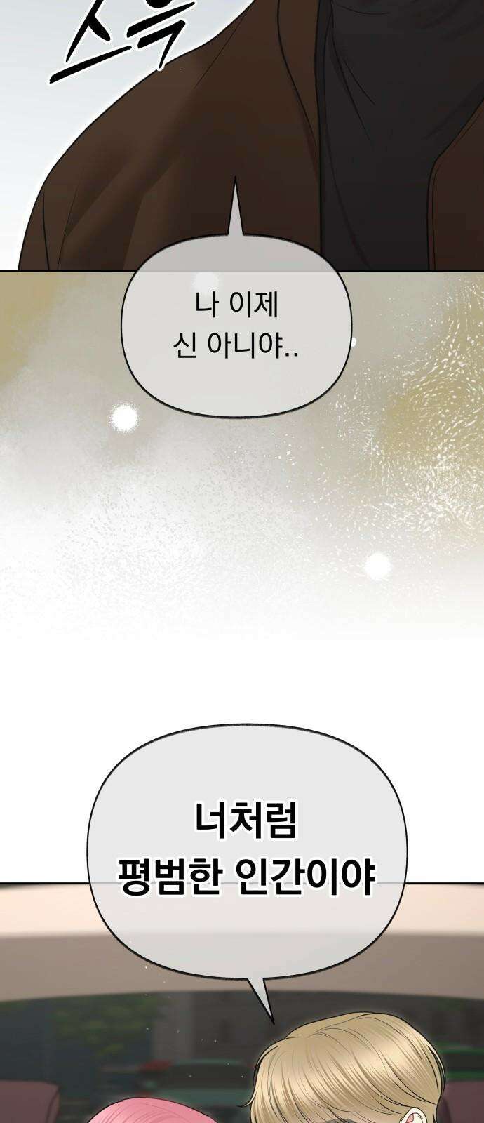 예쁘세요 12화- 삼자대면 17