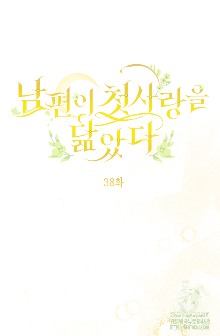 남편이 첫사랑을 닮았다 38화 16