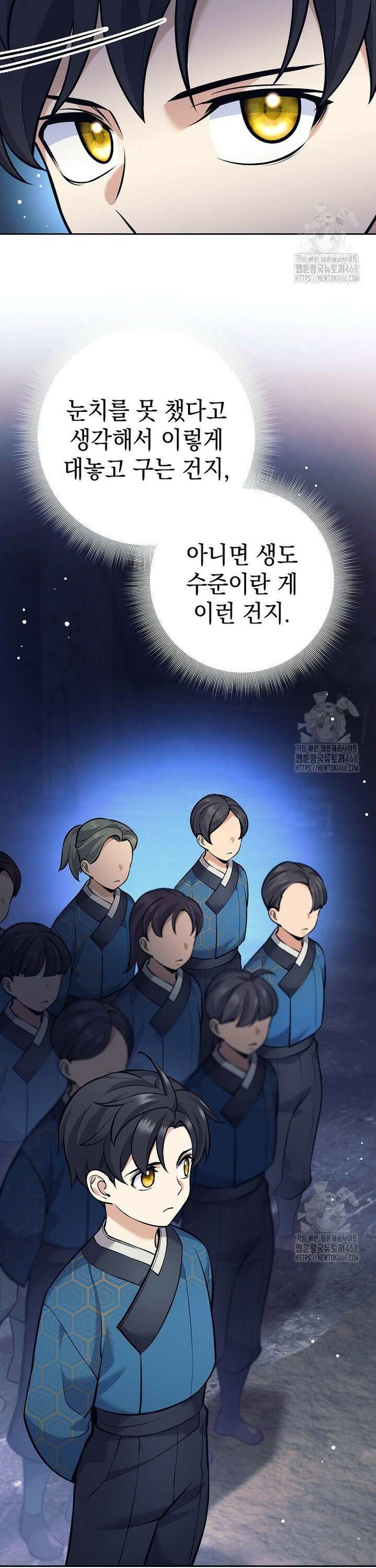 무기 먹는 서자님 24화 3