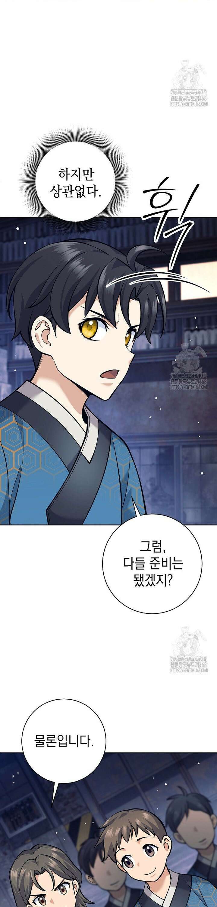 무기 먹는 서자님 24화 4
