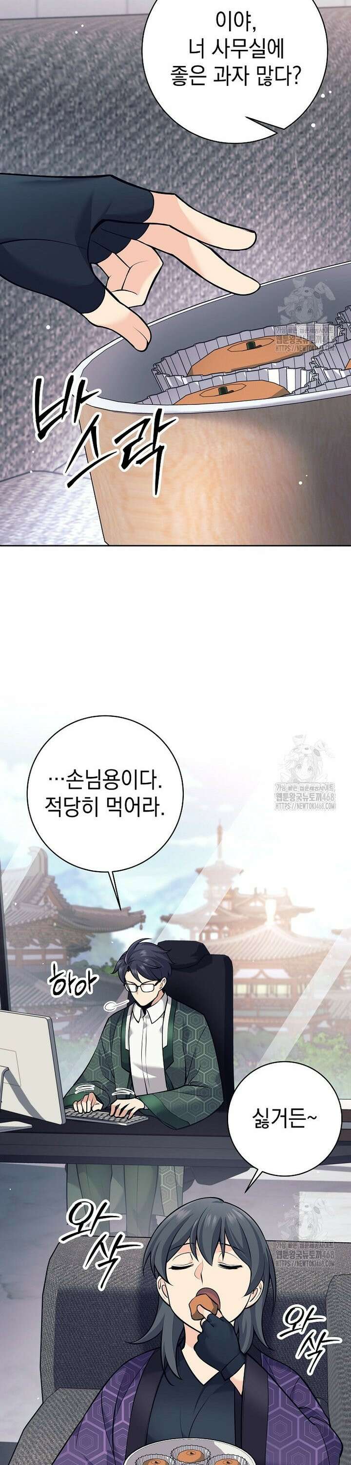 무기 먹는 서자님 24화 7