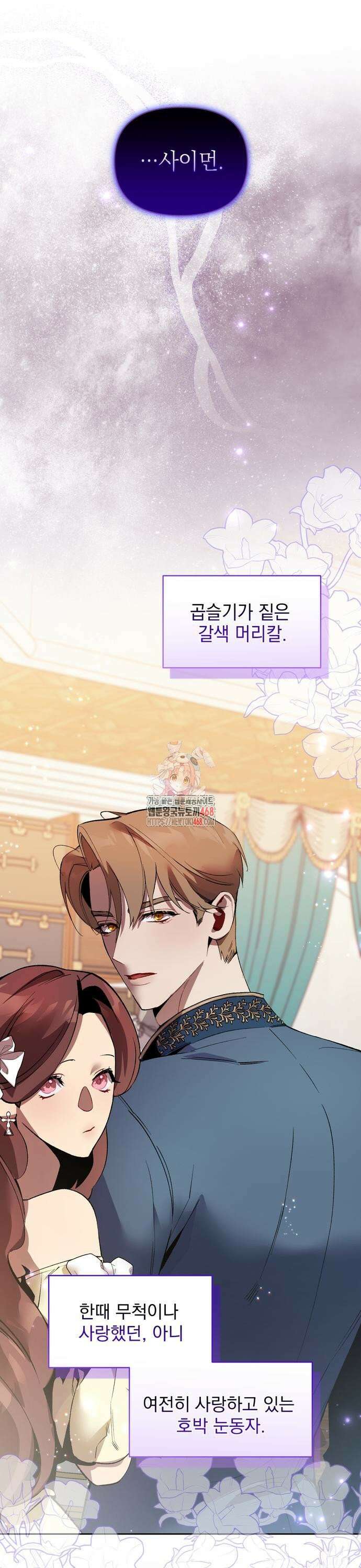 흑막 공작의 애완새 4화 1