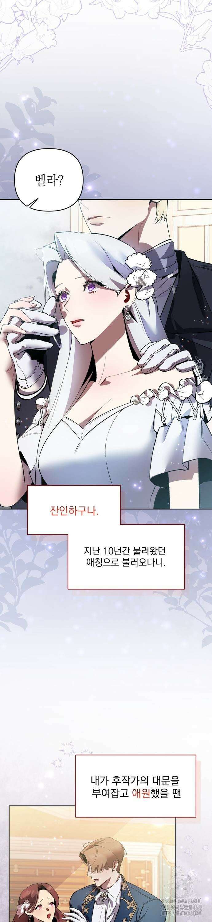 흑막 공작의 애완새 4화 2