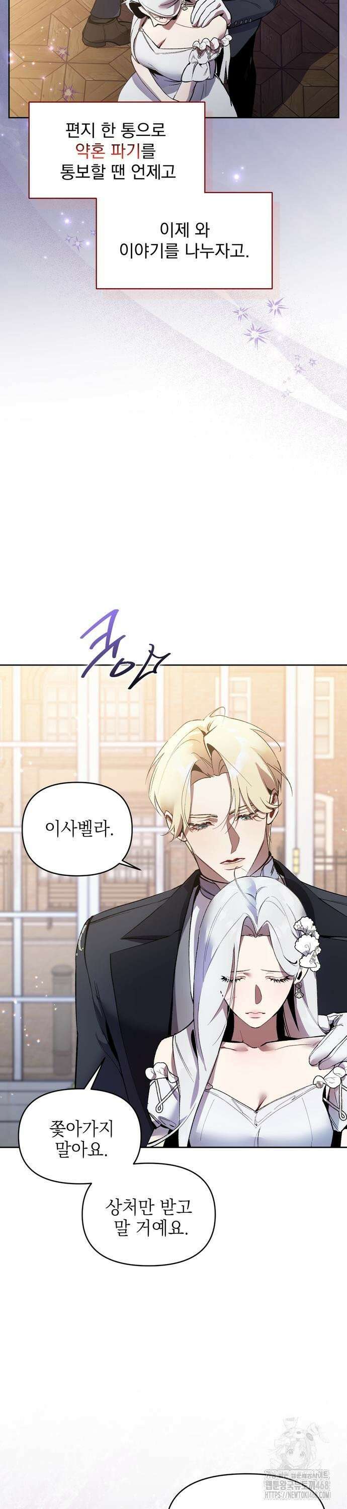흑막 공작의 애완새 4화 4