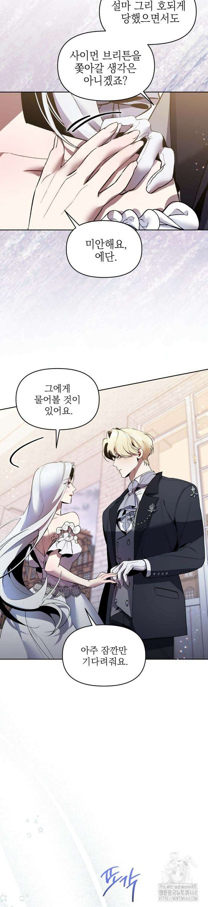 흑막 공작의 애완새 4화 5