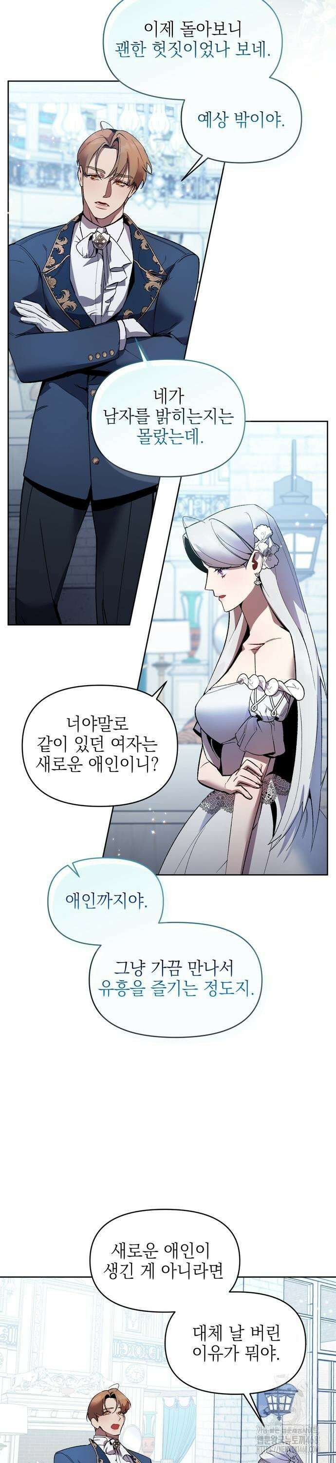 흑막 공작의 애완새 4화 7