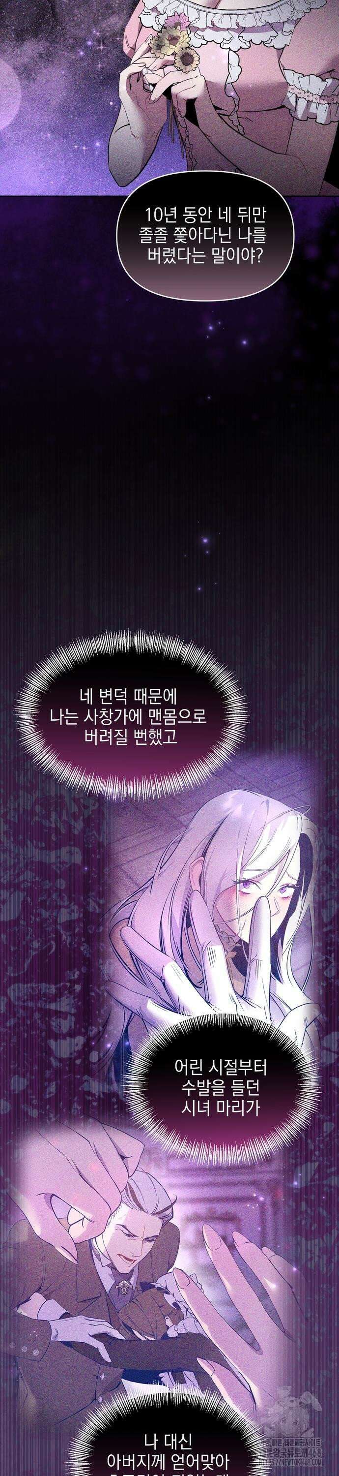 흑막 공작의 애완새 4화 9